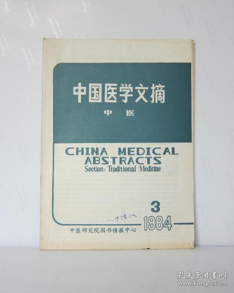 医药卫生图书的多维应用与知识价值链解析