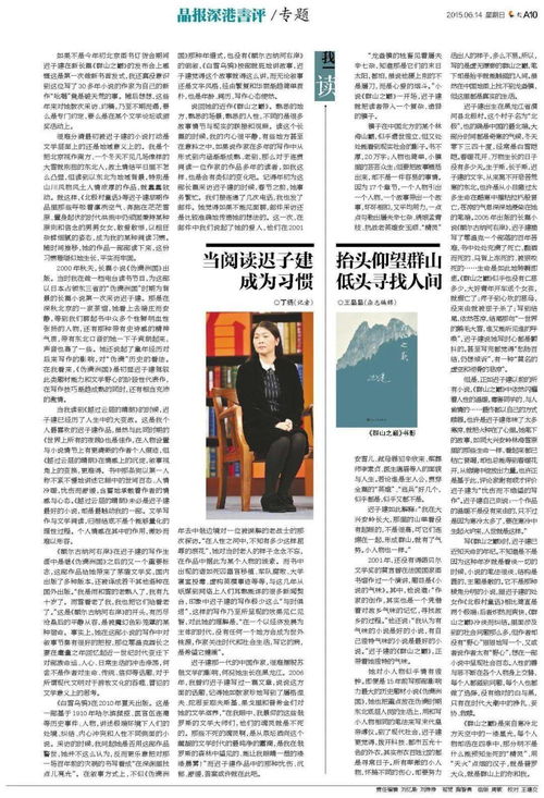 纸张的温度 迟子建笔下的书香与报刊之美