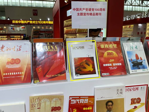 《读写月报》荣登第二十八届北京国际图书博览会2021中国精品期刊展，走俏书报刊零售市场