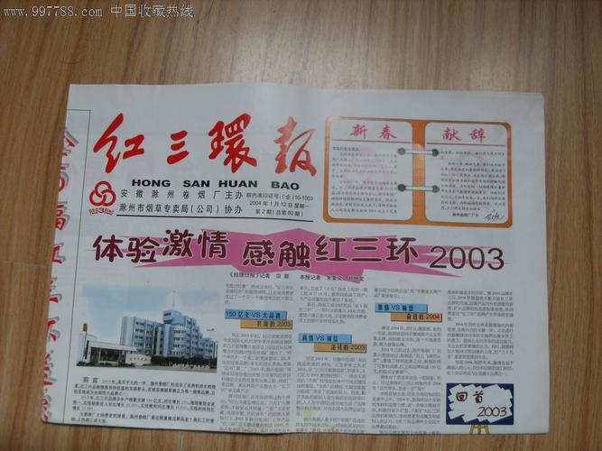 《红三环报》-se15221621-报纸-零售-7788收藏